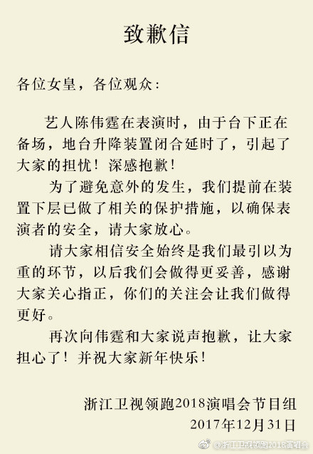 跨年舞台现大坑是怎么回事 浙江卫视跨年舞台怎么会出现大坑