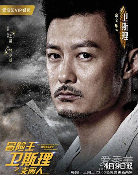 冒险王卫斯理之支离人什么时候播 冒险王卫斯理2018播出时间