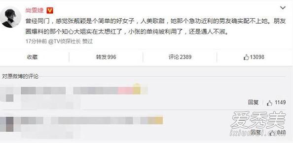 尚雯婕聂涛怎么了 聂心远的风流韵事