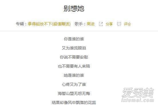 抖音里就放手吧别想她是什么歌 别想她完整歌词