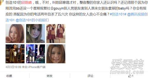 创造101邱路晴是谁个人资料微博 创造101邱路晴整容过吗