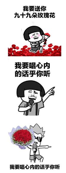 我要送你99朵玫瑰花是什么歌 我要送你99朵玫瑰花表情包