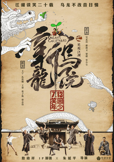 ������Ժ2018ʲôʱ����ӳ ������Ժ2018�������