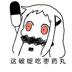 吃枣药丸是什么意思 吃枣药丸是什么梗