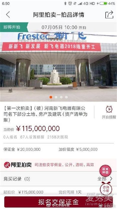 新飞破产怎么回事 新飞为什么破产