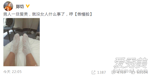 郑恺敷脚膜遭调侃是怎么回事 郑恺敷脚膜遭谁的调侃