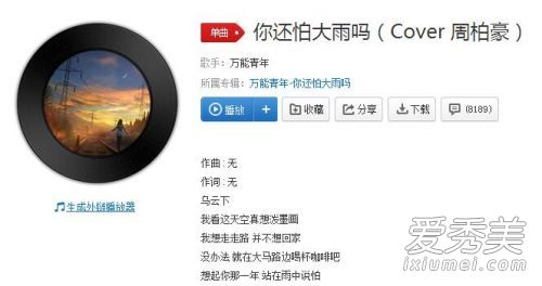 抖音你还怕下雨吗是不是还留短头发是什么歌 抖音你还怕下雨吗歌词