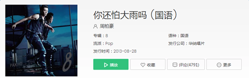 抖音你还怕下雨吗是不是还留短头发是什么歌 抖音你还怕下雨吗歌词