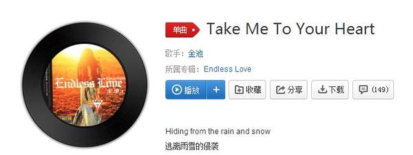 抖音take me to your heart是什么歌 take me to your heart完整歌词