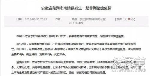 安徽非洲猪瘟疫情怎么回事 安徽非洲猪瘟疫情会传染吗