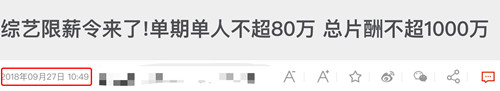 综艺限薪令是怎么回事 综艺限薪令是什么原因