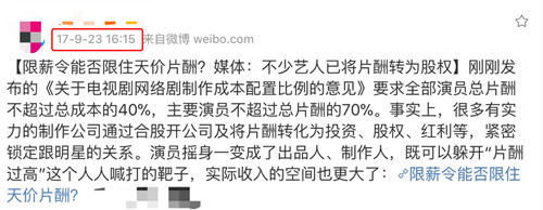 综艺限薪令是怎么回事 综艺限薪令是什么原因