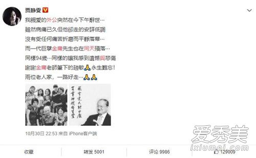 贾静雯外公与金庸同天去世怎么回事 贾静雯外公与金庸同享年94岁
