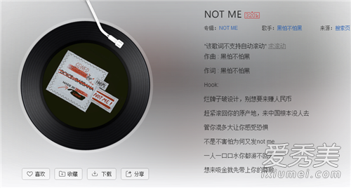 红花会not me在哪听 红花会not me歌词含义解析