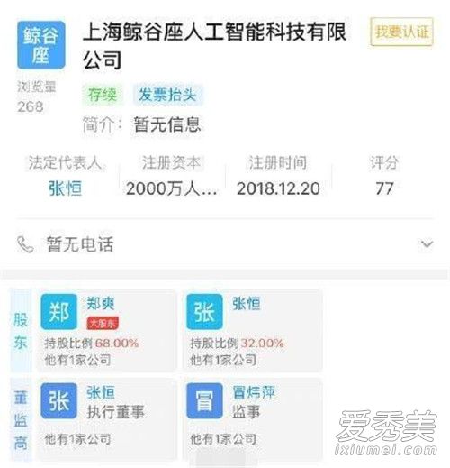 张恒否认吃软饭 与郑爽合开公司遭到质疑