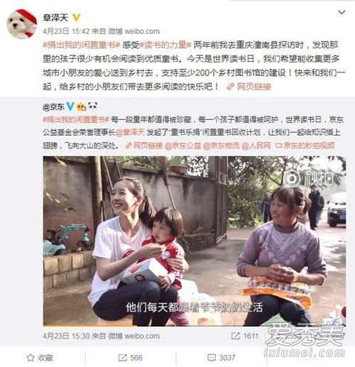 章泽天狂删微博 唯独留下这5条微博有何深意?