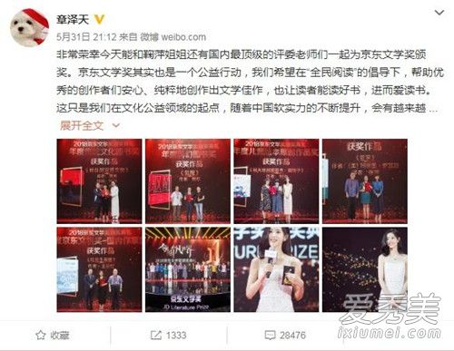 章泽天狂删微博 唯独留下这5条微博有何深意?