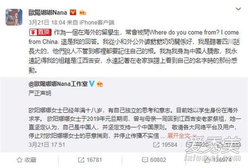 欧阳娜娜声明 背后原因令人心酸又无奈!