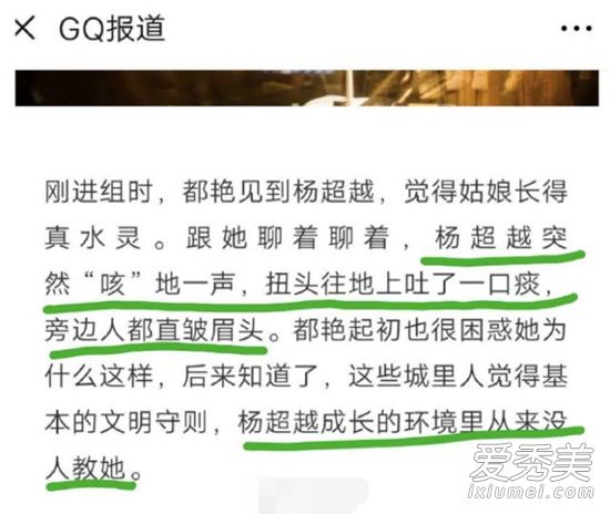 杨超越随地吐痰 这到底是个什么梗?