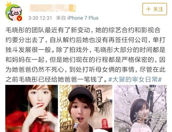 毛晓彤遭生父监视是怎么回事 毛晓彤遭生父监视什么情况