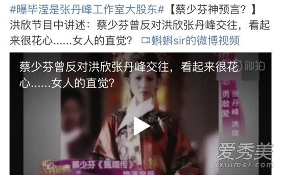 蔡少芬预言 这到底是个什么梗?