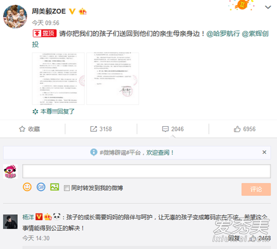 惊呆了!杨洋声援周美毅 这到底是个什么梗?