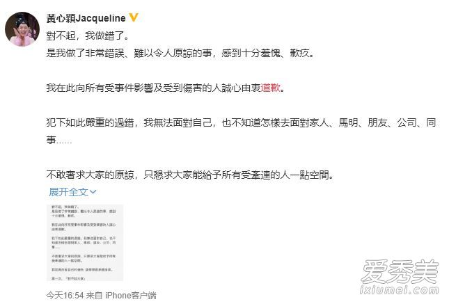黄心颖道歉怎么回事 被爆出轨后黄心颖发文道歉