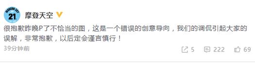 摩登天空发文道歉 这到底是个什么梗?