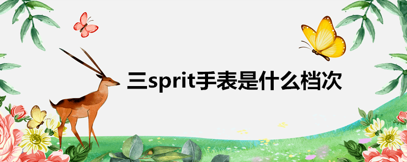 ��sprit�ֱ���ʲô����