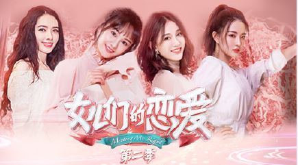 女儿们的恋爱2在哪看 女儿们的恋爱2哪个台播出