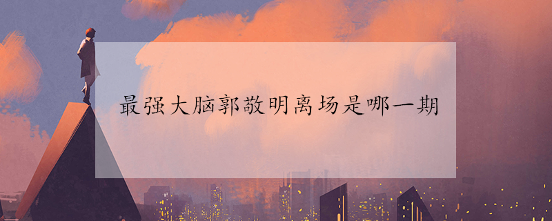 ��ǿ���Թ������볡����һ��