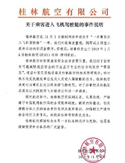 桂林航空事件进入驾驶舱拍照的网红是谁 基本资料介绍