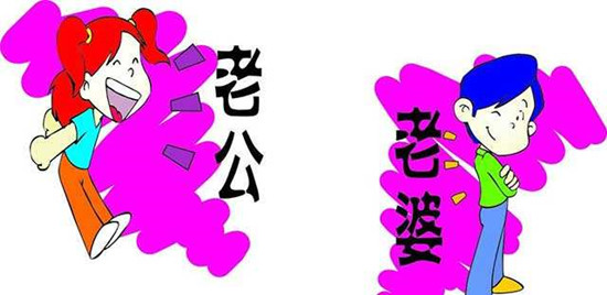 老婆对老公的称呼有哪些?最潮老公的称呼