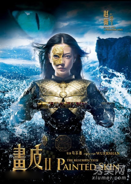 《画皮2》主演海报曝光 周迅造型似幽灵