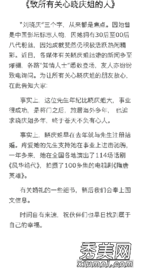 刘晓庆承认四度结婚 丈夫系将门之后