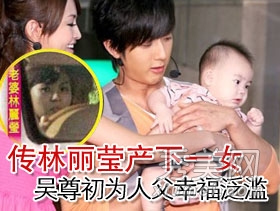 吴尊将补办婚礼 女儿首度曝光