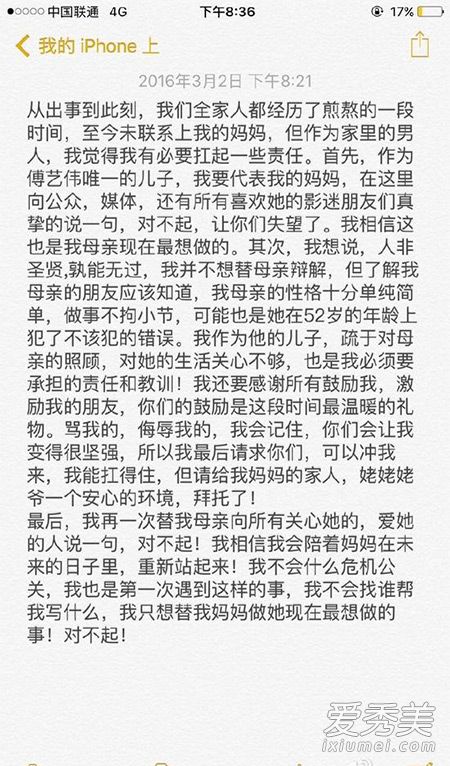 傅艺伟吸毒被捕儿子替母道歉 傅艺伟儿子高乐男资料照_傅艺伟图片