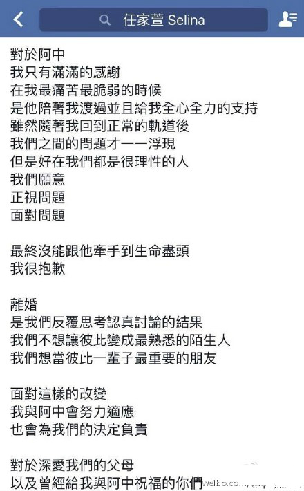 任家萱离婚 Selina跟老公阿中为什么要离婚_任家萱老公是谁