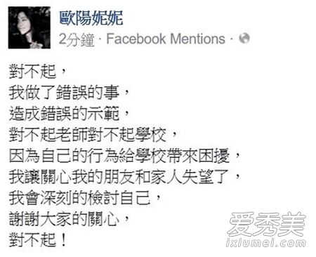 欧阳妮妮找枪手代考或被学校记大过 欧阳龙震怒_欧阳妮妮代考