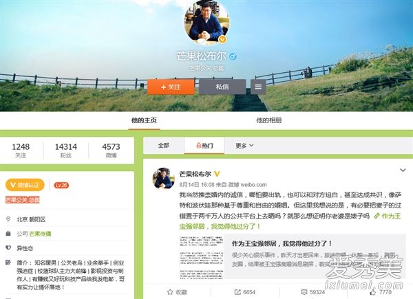 王宝强邻居芒果松布尔是谁 网曝和马蓉也有一腿?_王宝强马蓉离婚