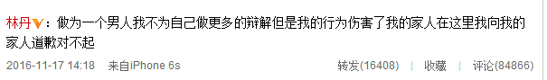 林丹承认出轨:我的行为伤害了家人 向家人道歉_林丹出轨