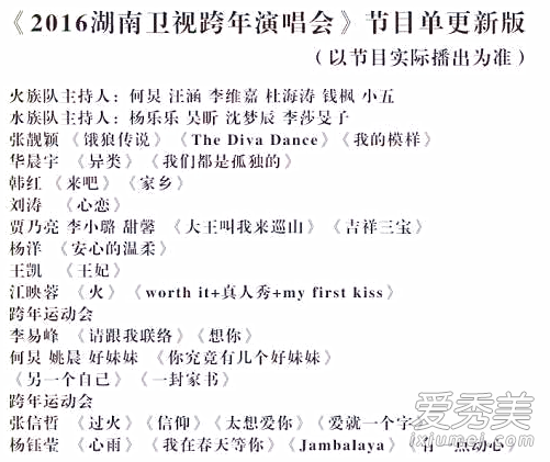 2017湖南卫视跨年演唱会节目单是什么?有哪些明星阵容_湖南卫视跨年节目单