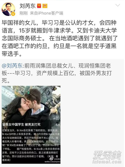 雨润集团总裁女儿毕习习被男友打死是怎么回事?_毕习习男友