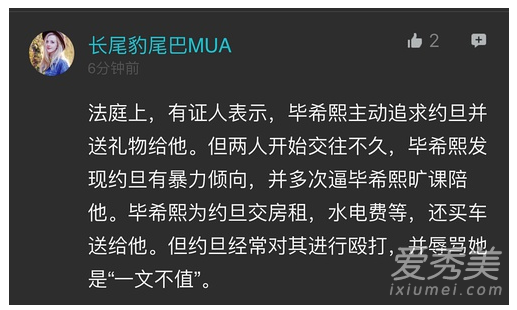 雨润集团总裁女儿毕习习被男友打死是怎么回事?_毕习习男友