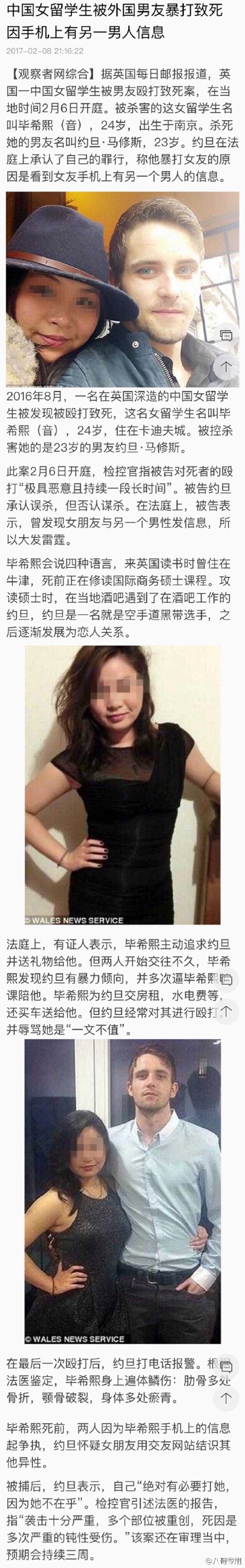 雨润集团总裁女儿毕习习被男友打死是怎么回事?_毕习习男友