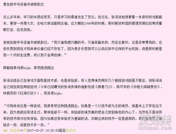 张译自爆成立妖精会是什么节目?张译张佳宁非常静距离回顾