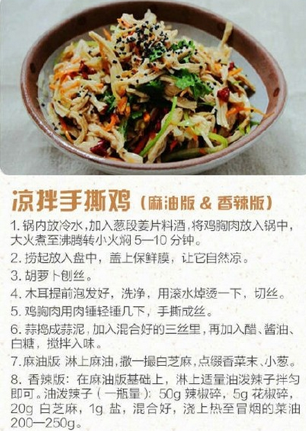 好吃到上瘾的凉拌菜有哪些 凉拌菜的做法大全图解