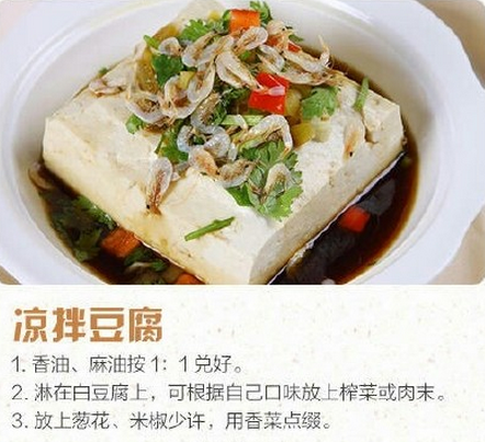 好吃到上瘾的凉拌菜有哪些 凉拌菜的做法大全图解