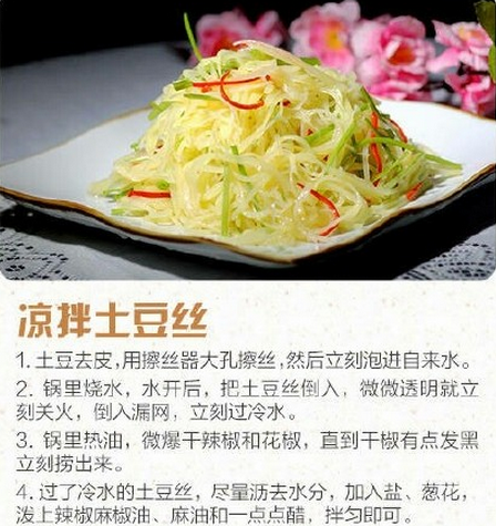 好吃到上瘾的凉拌菜有哪些 凉拌菜的做法大全图解