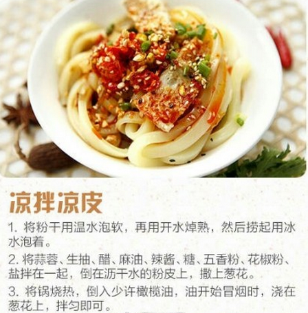 好吃到上瘾的凉拌菜有哪些 凉拌菜的做法大全图解